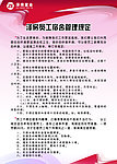 宿舍规章制度