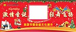 圣诞新年展板