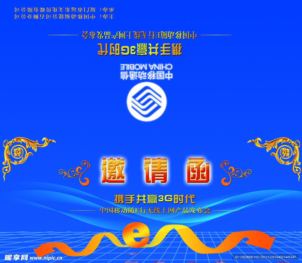 邀请函