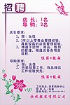 招聘宣传单