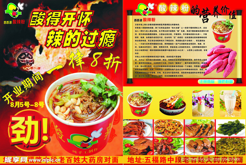 酸辣粉宣传单