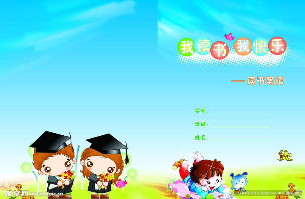小学生封面