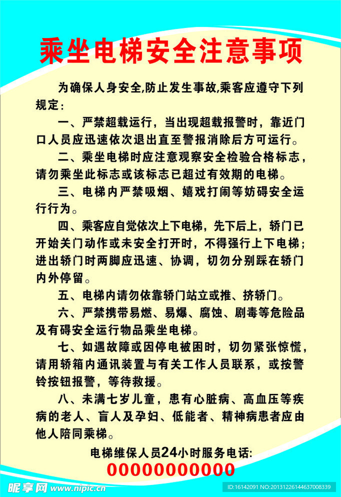 乘坐电梯安全注意事项