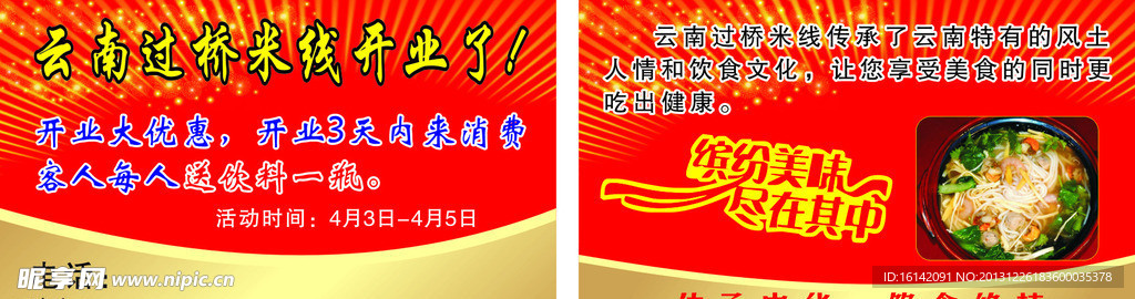 米线活动卡