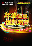 徐家地板年终盛宴海报