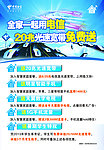 中国电信海报