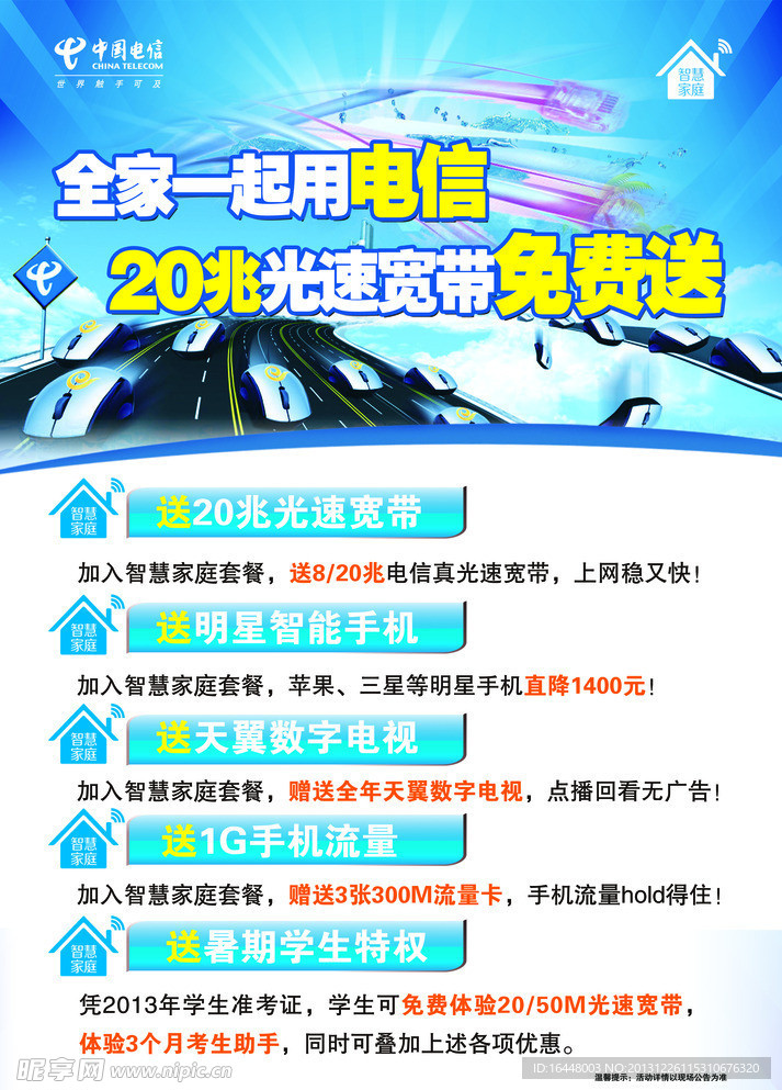中国电信海报