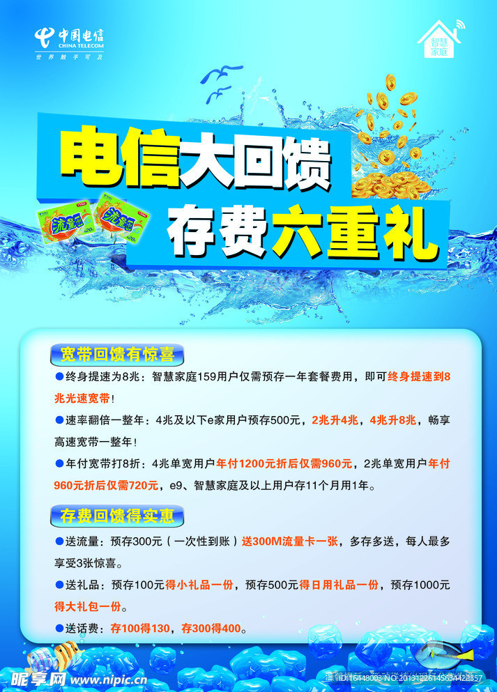 电信大回馈单页