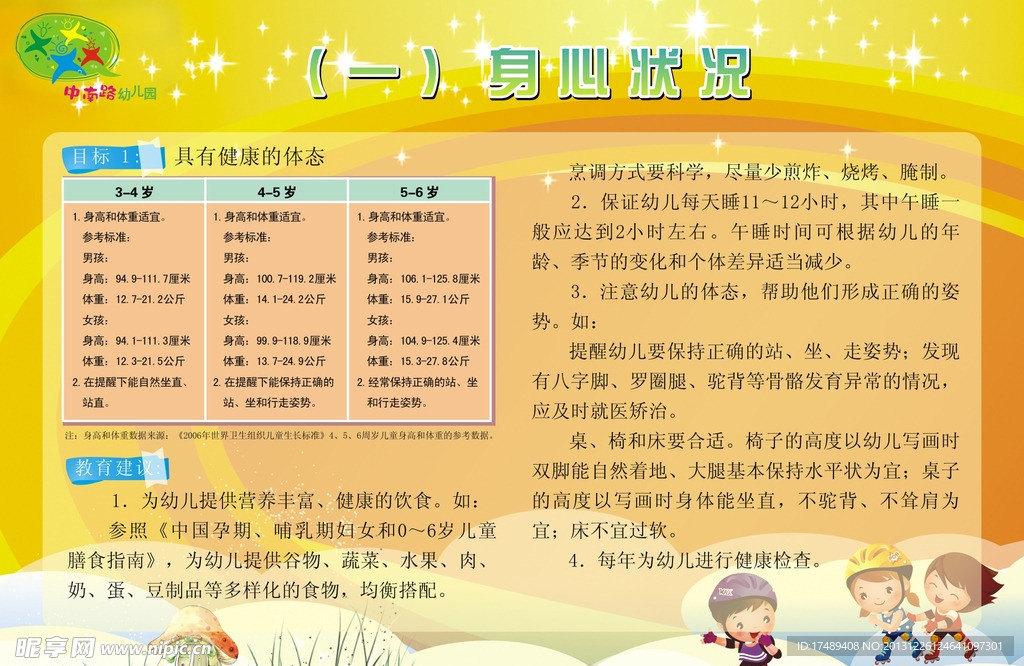幼儿园