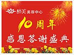 醉美 美容中心