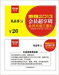 礼品券 黄色 爱沃德