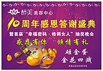 美容中心 10周年