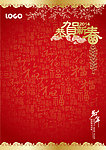 春节贺卡