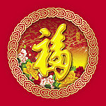 天下第一福