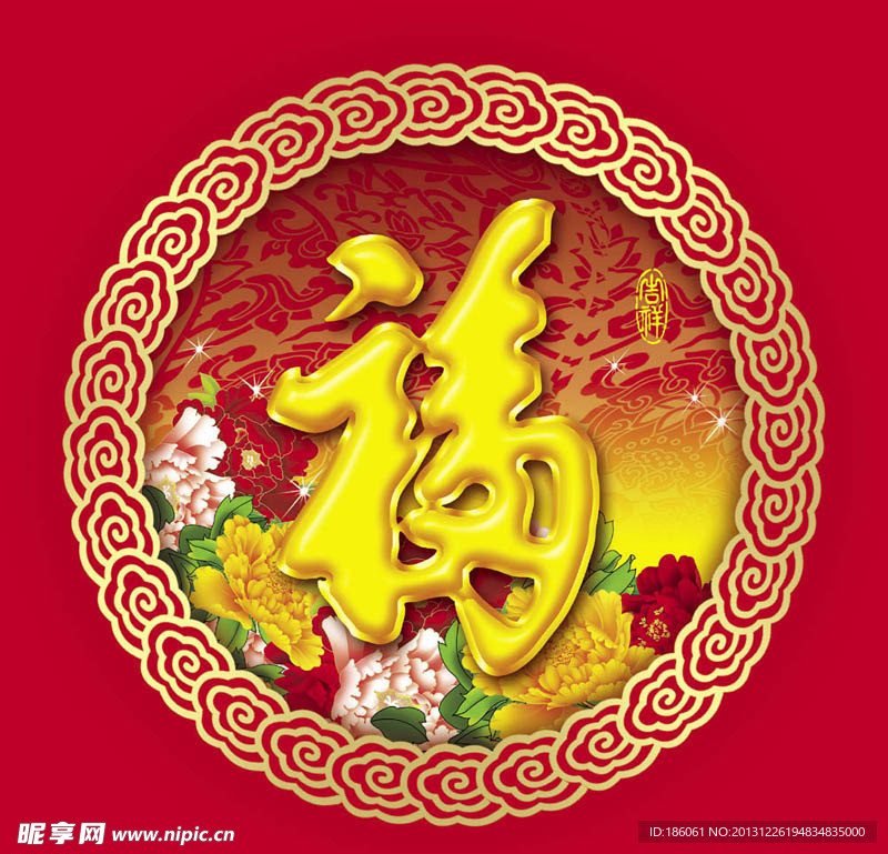 天下第一福
