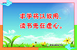 校园标语