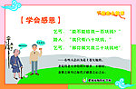学会感恩