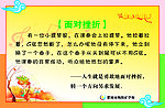 面对挫折