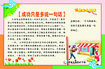 励志故事成功