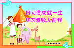 好习惯 坏习惯