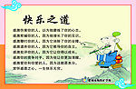 快乐之道