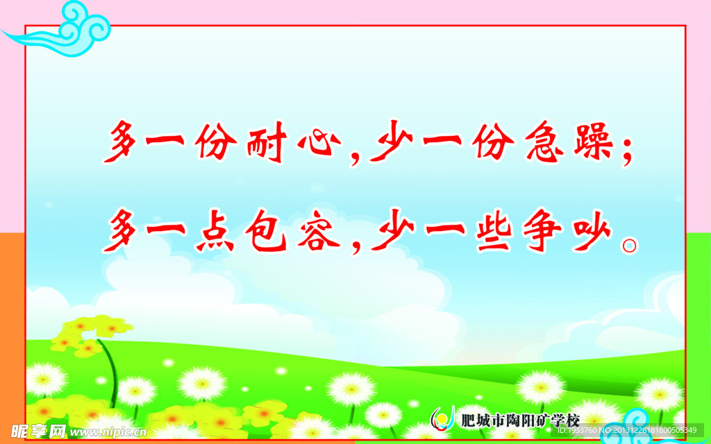 校园标语 口号