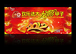 元旦晚会