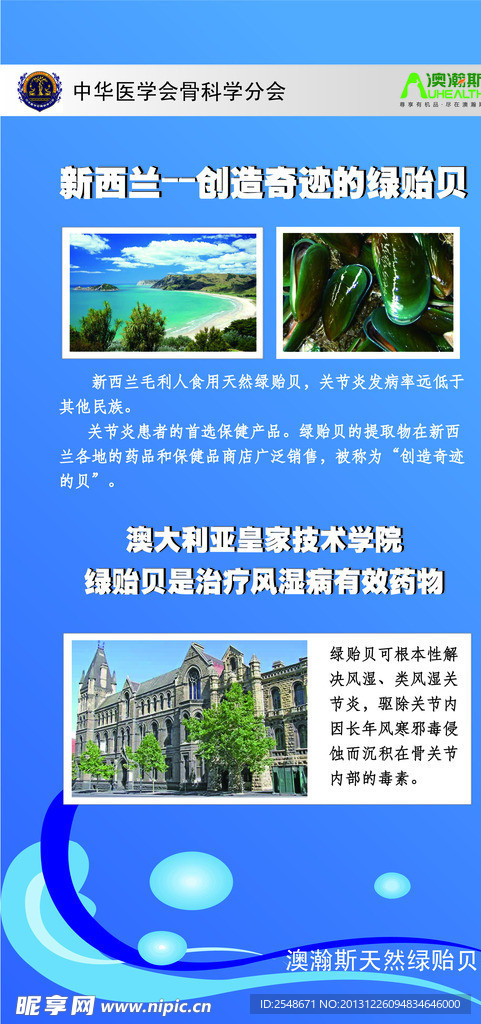 绿贻贝X展架