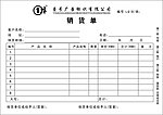 货单