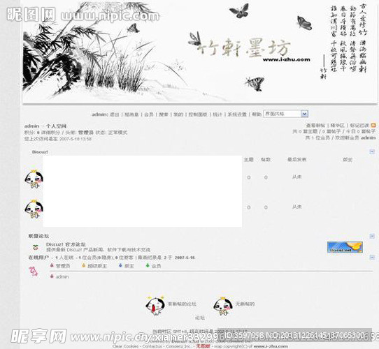 竹韵风格模板