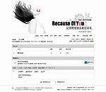 because风格