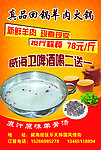 羊肉火锅