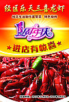 龙虾 惊喜