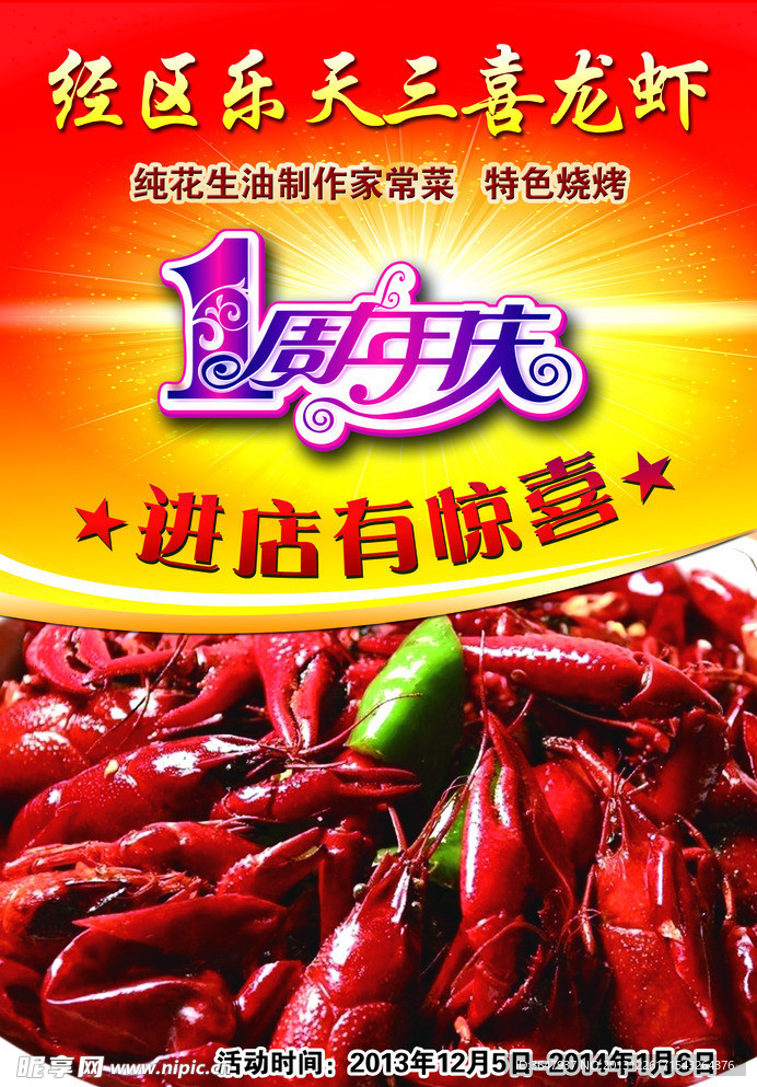 龙虾 惊喜