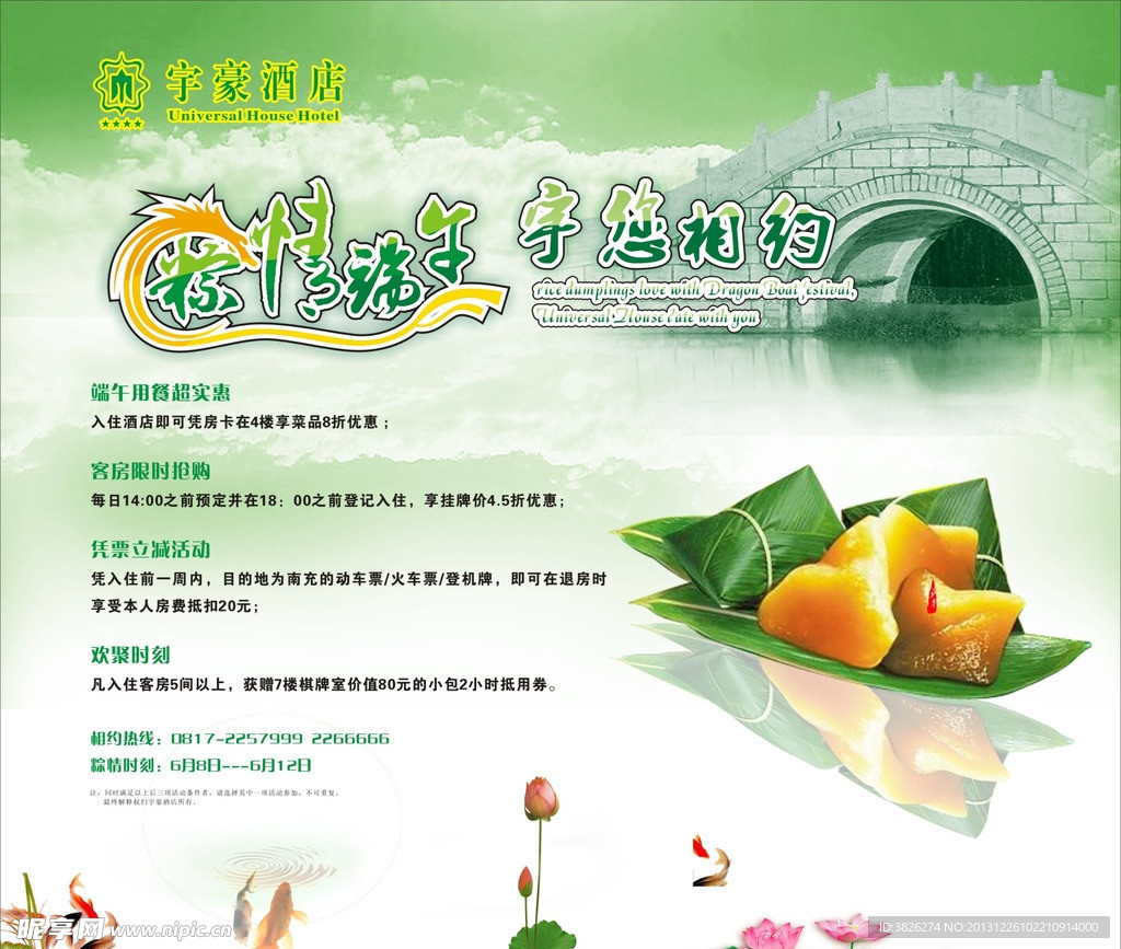 端午节宣传