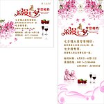 2013七夕宣传