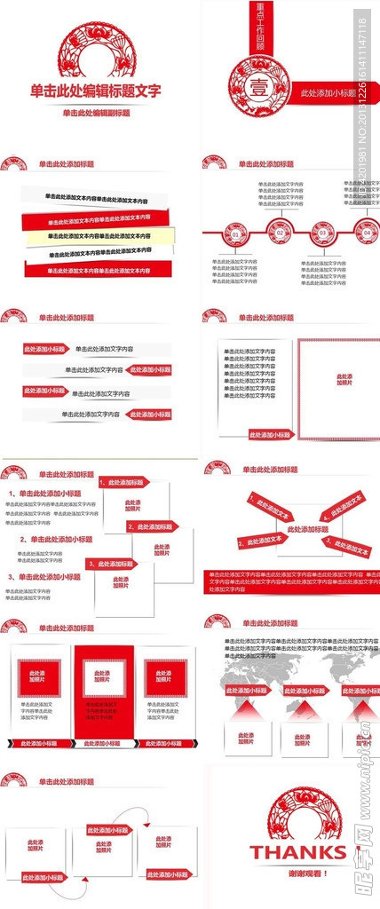 红色年终总结汇报PP