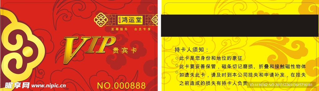 贵宾卡