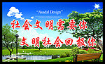 社区宣传海报