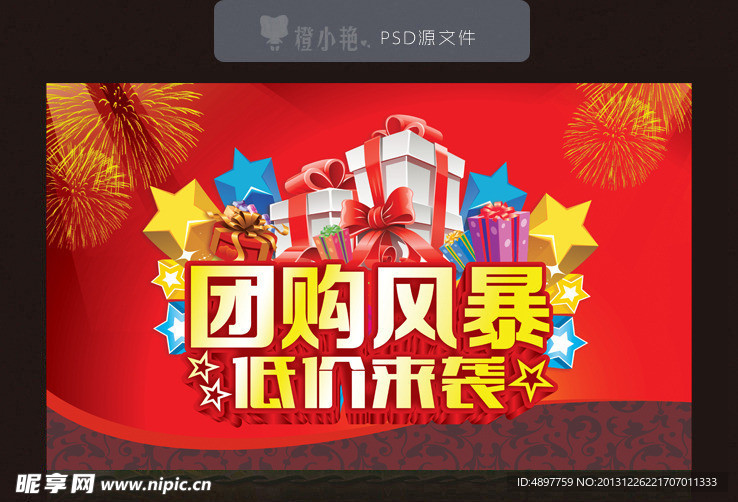 团购