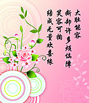 花鬘标语画