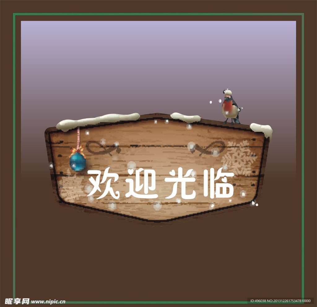 欢迎牌