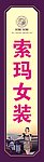索玛
