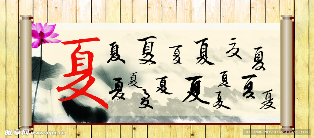 四季之夏