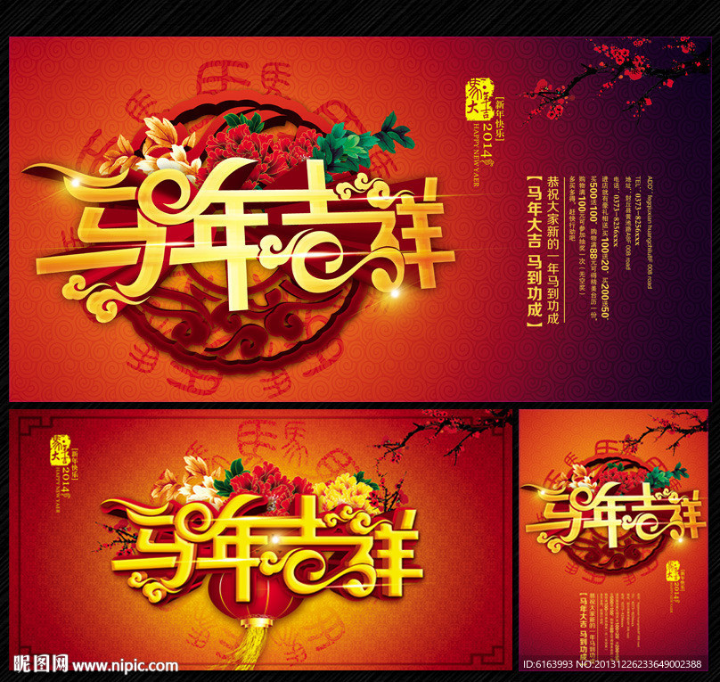 马年