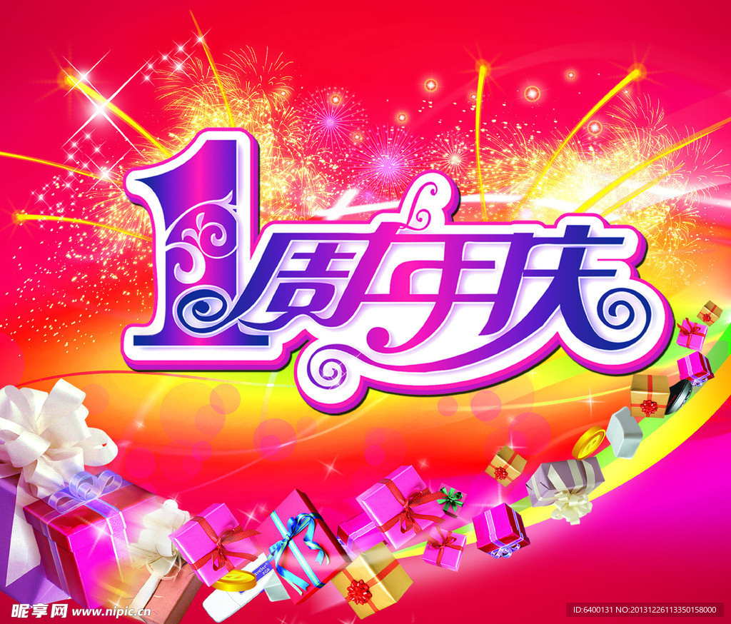 周年庆 吊旗