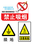 禁止吸烟 注意高温