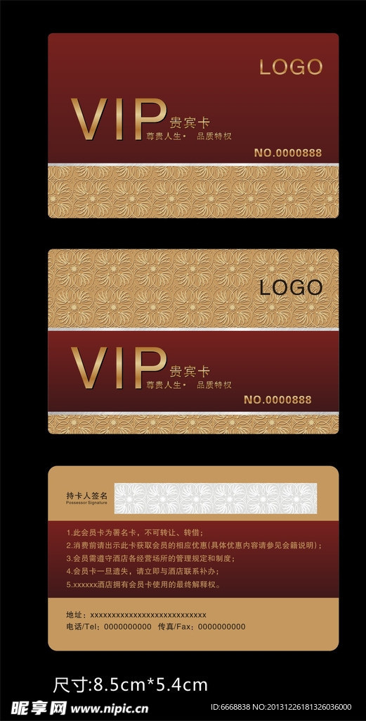 酒店VIP卡