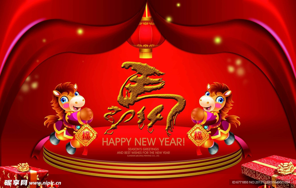 马年