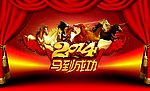 马年